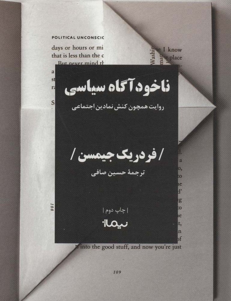 ناخودآگاه سیاسی