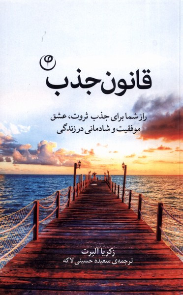 قانون جذب نشر فلسفه