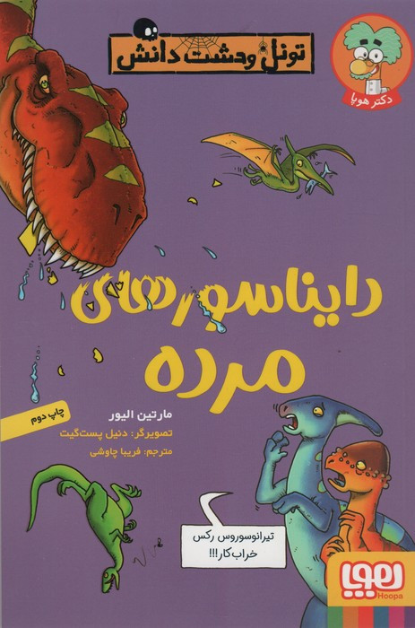 تونل وحشت دانش
