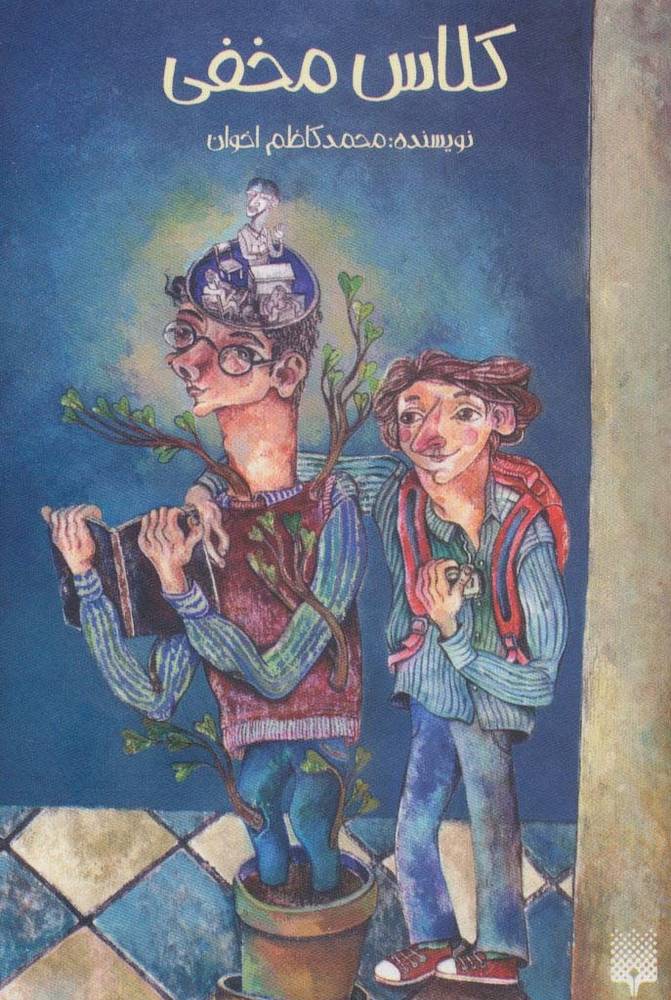 کلاس مخفی