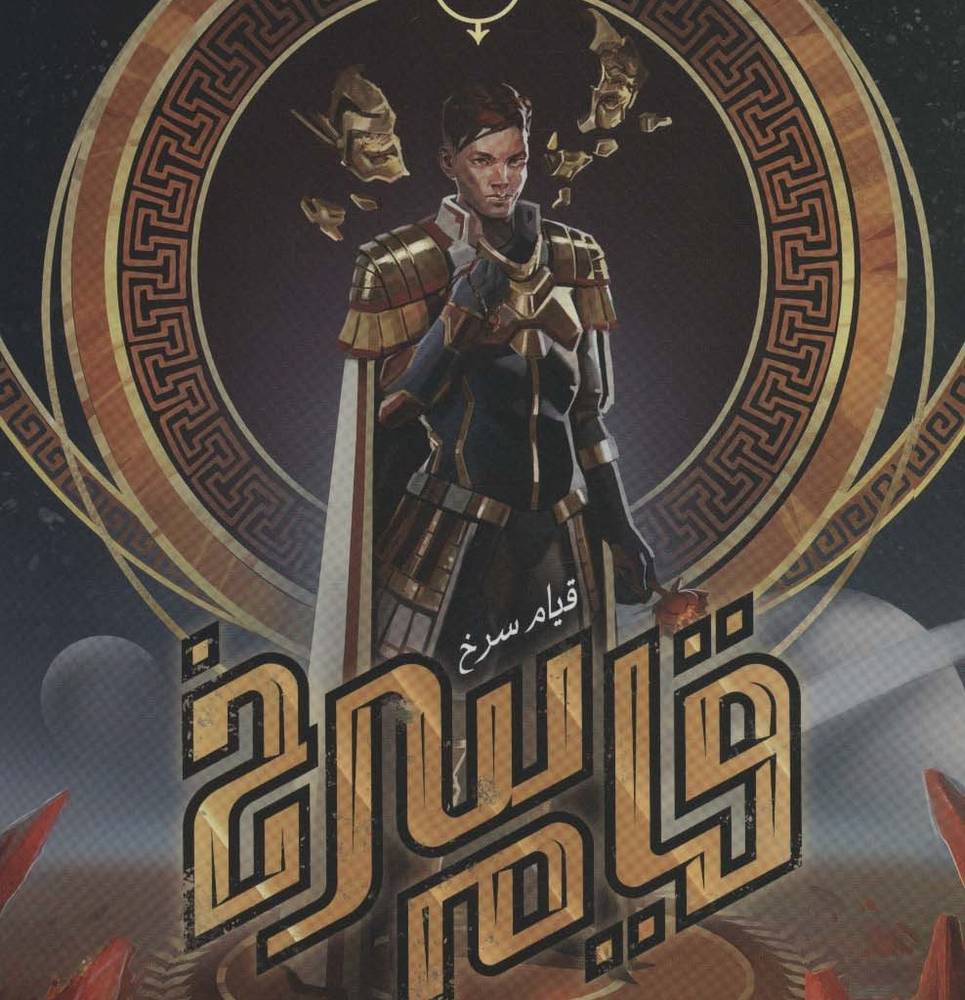 قیام سرخ جلد اول - پیرس براون