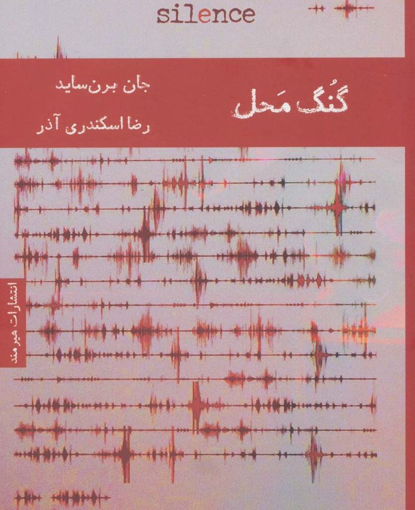 گنگ محل