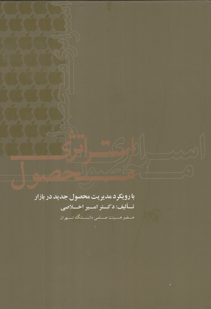 استراتژی محصول