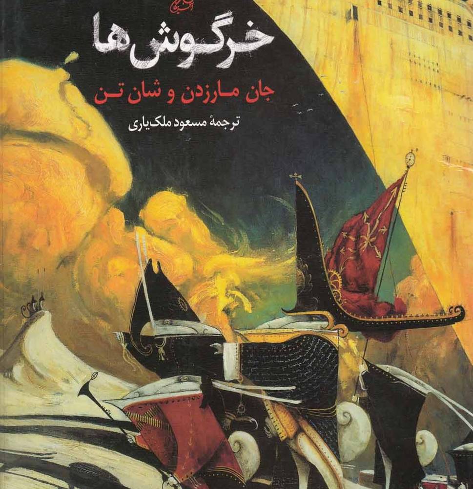 خرگوش ها