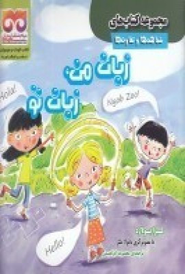 شباهت ها و تفاوت ها