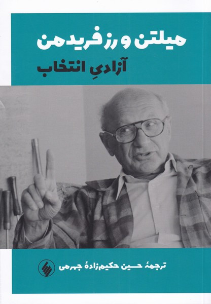 آزادی انتخاب