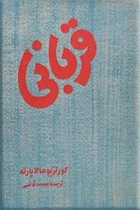 قربانی ؛ گالینگور