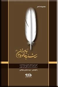 سه شنبه های نیاوران 3
