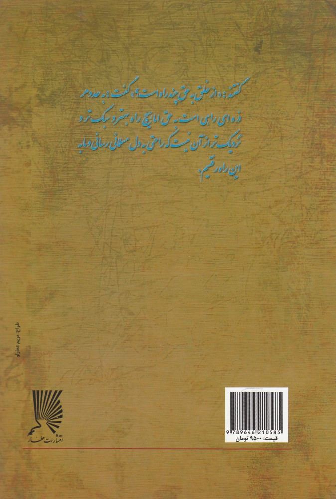 اسرار التوحید