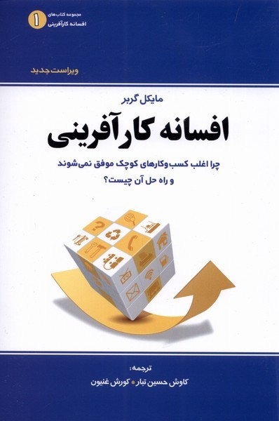 افسانه کارآفرینی