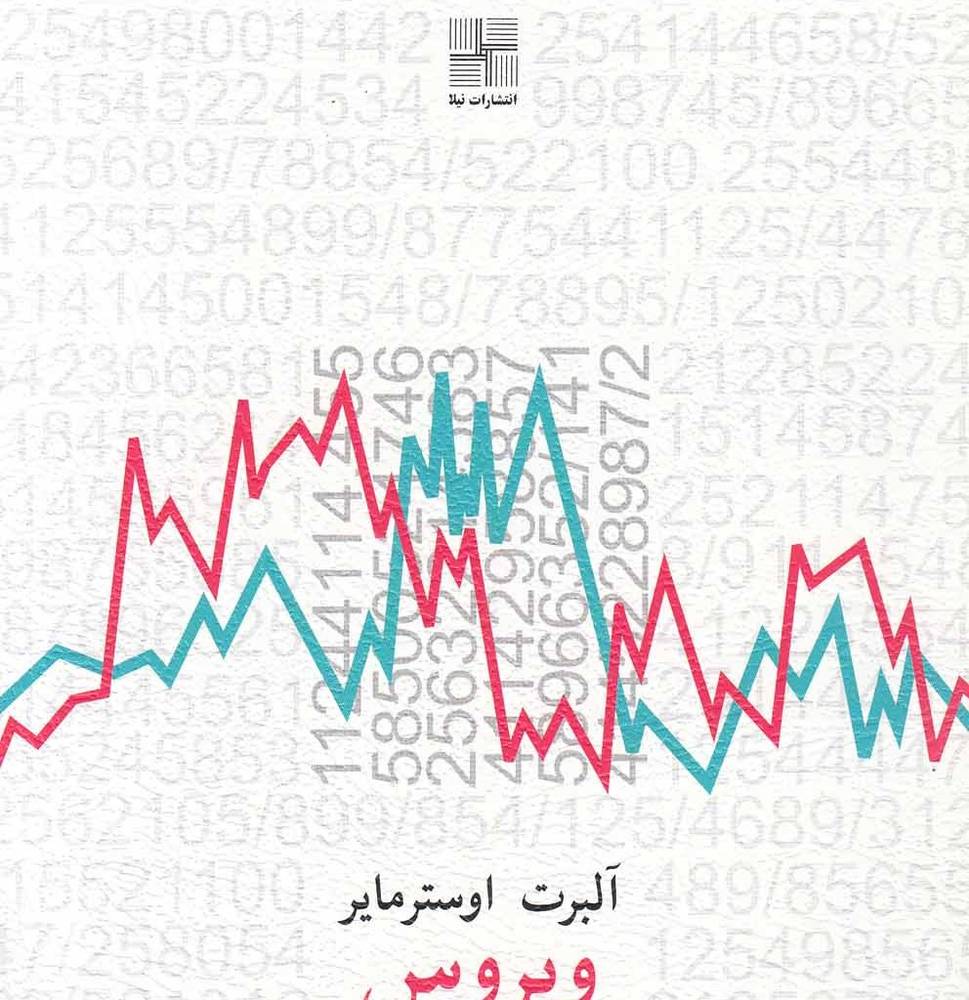 ویروس نمایشنامه