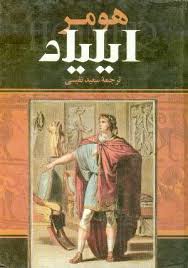 ایلیاد ؛ سلفون