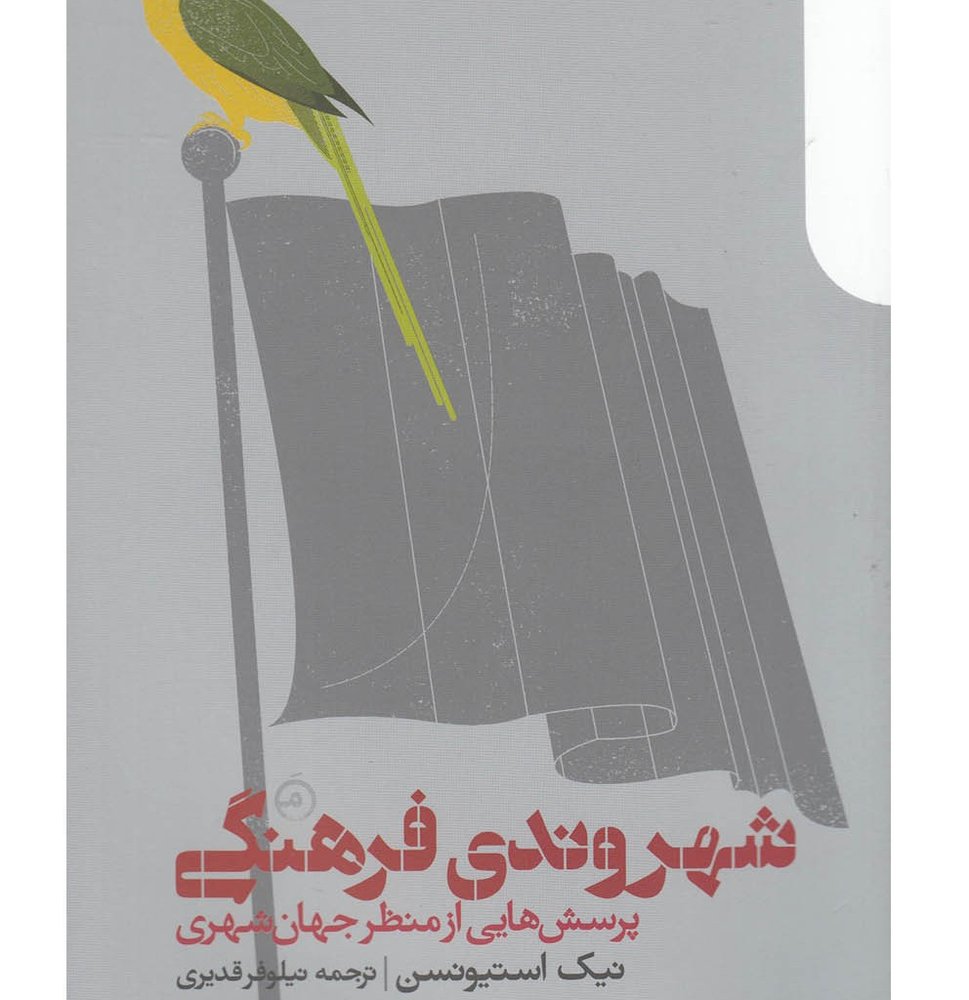 شهروندی فرهنگی