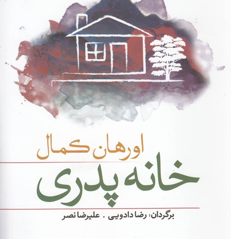 خانه پدری - اورهان کمال