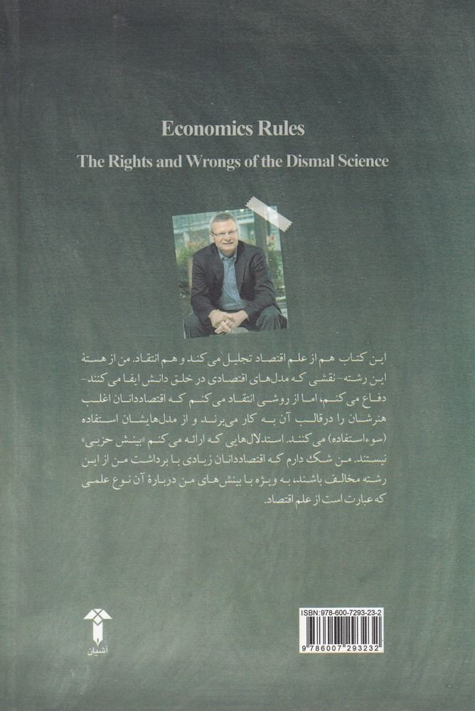 اقتصاد حکم می راند - دنی رودریک
