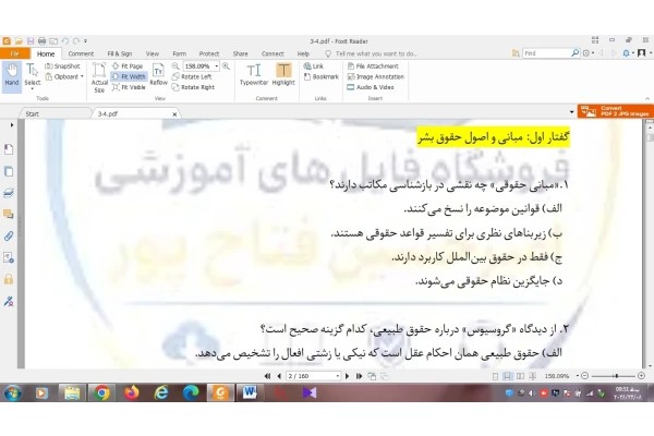 450 تست حقوق اساسی سه