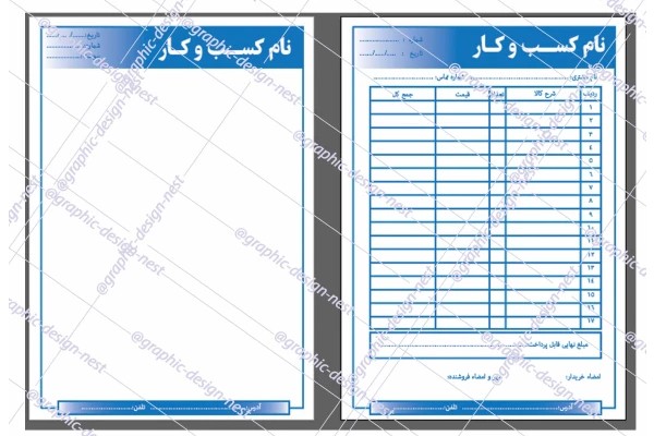 فاکتور + سربرگ