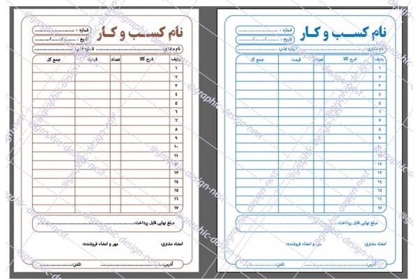 فاکتور فروش (دو فاکتور قرمز و آبی)