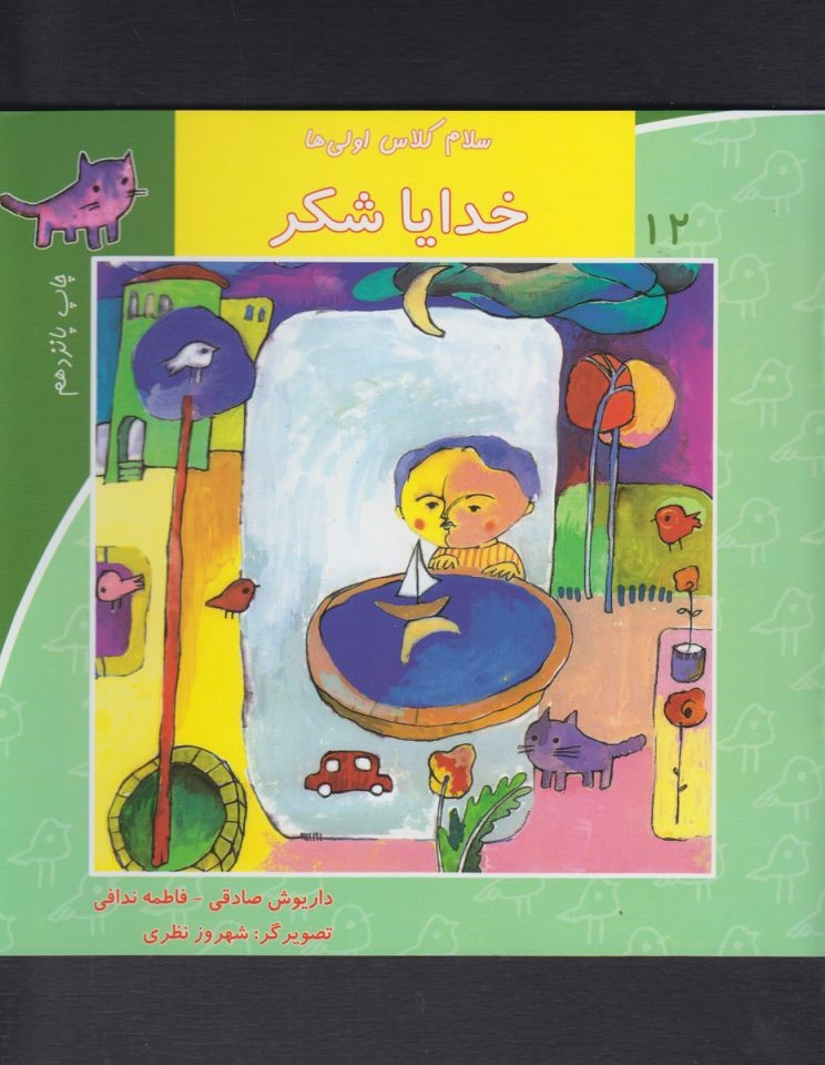 خرگوشی که می خواست سرخپوست شود - روت پرنستاین