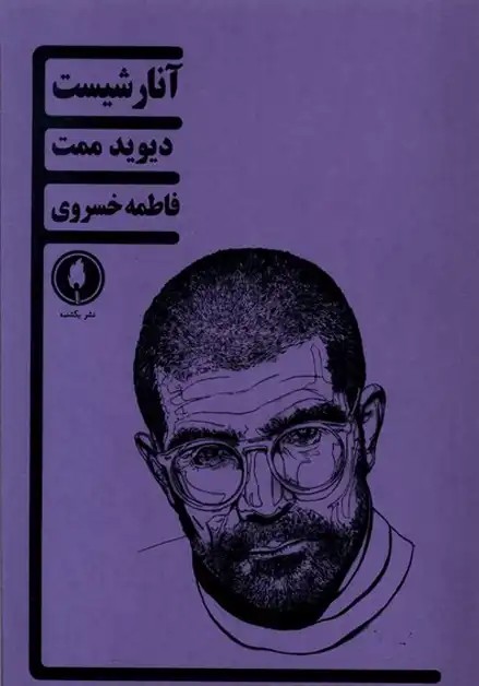 کتاب آنارشیست