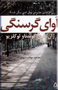آوای گرسنگی