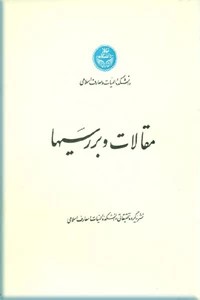 مقالات و بررسیها 48 - 47