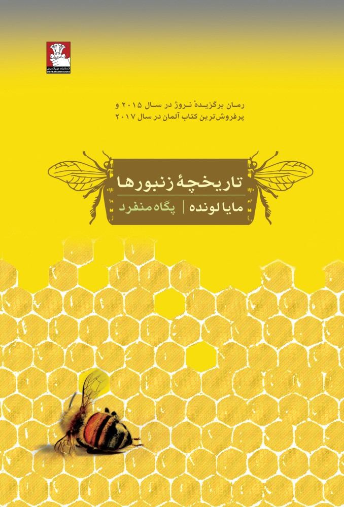 تاریخچه زنبورها