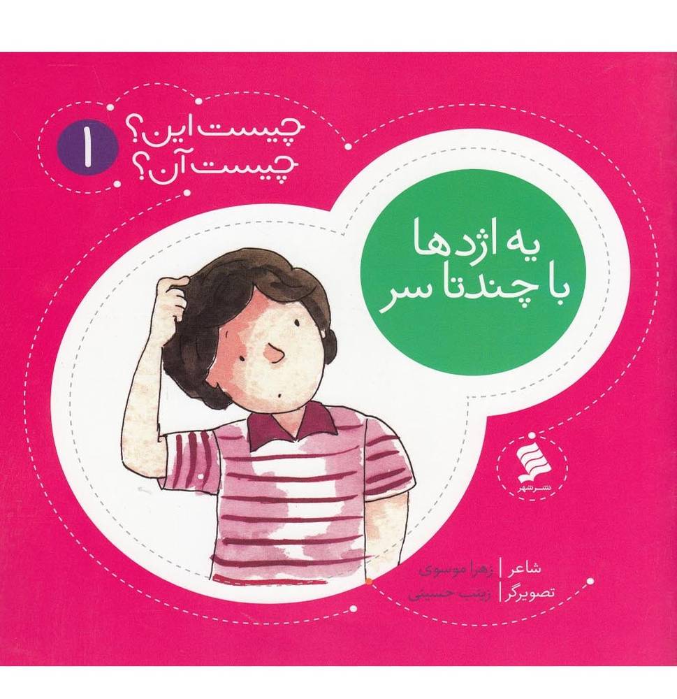 چیست این چیست آن 1