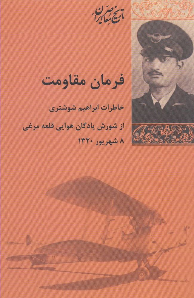 فرمان مقاومت