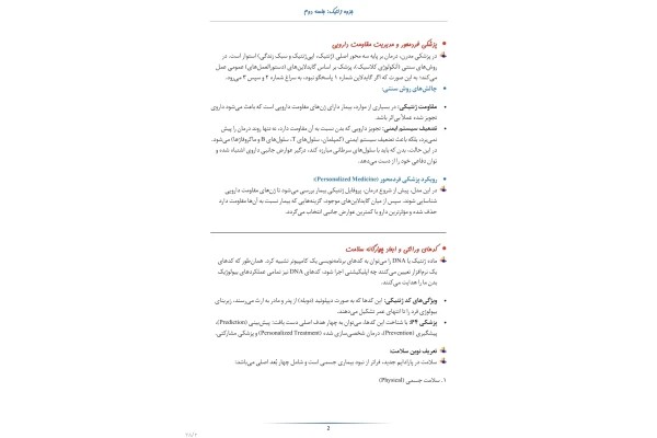 جزوه ژنتیک ۲