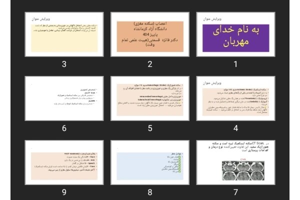 پاورپوینت اعصاب (سکته مغزی)