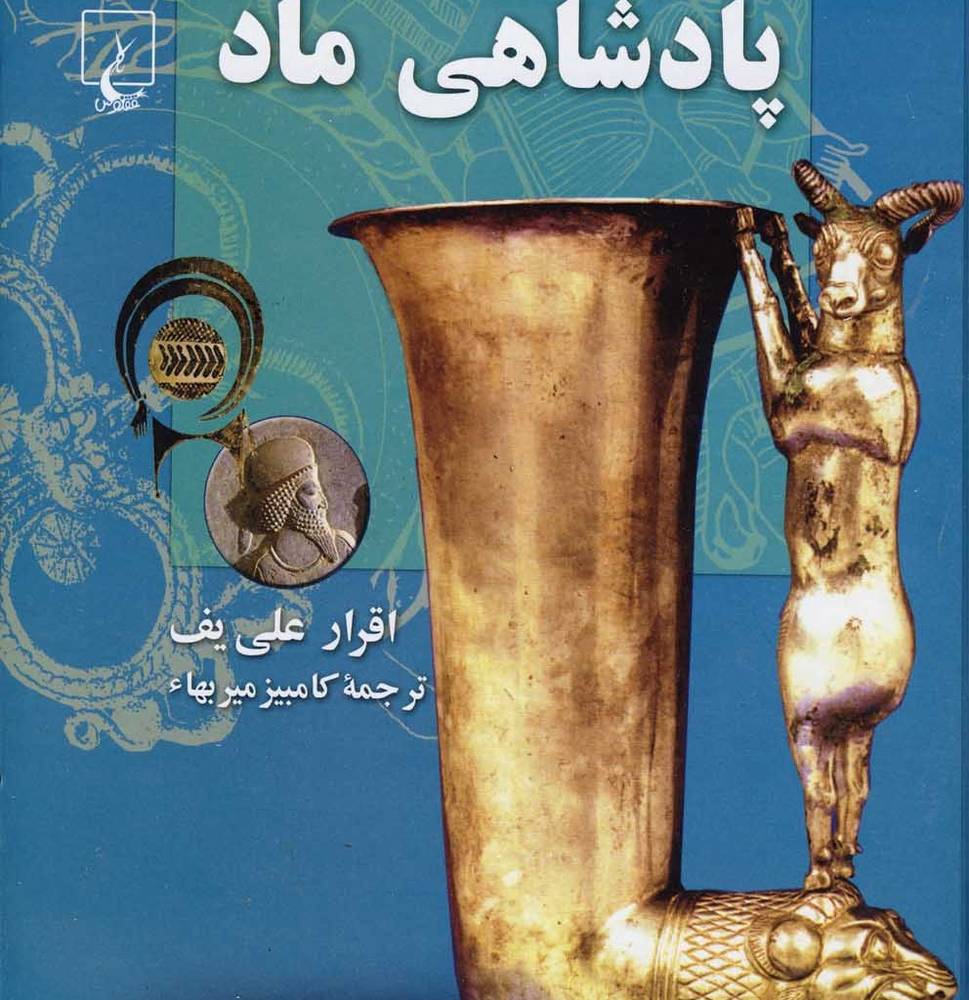 پادشاهی ماد