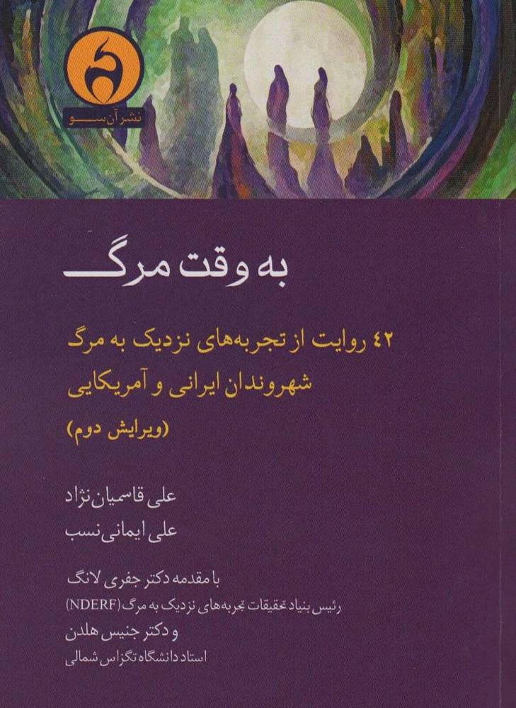 به وقت مرگ