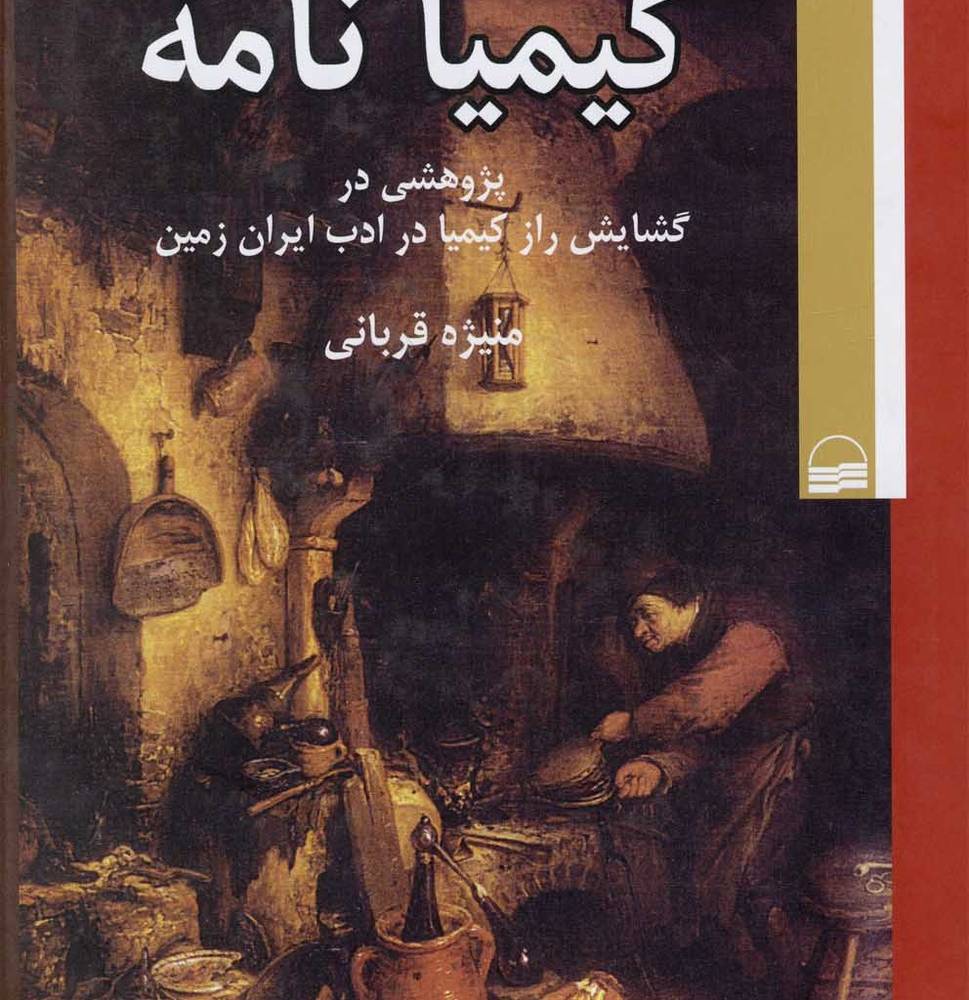 کیمیا نامه