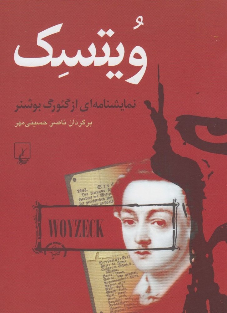 ویتسک نمایشنامه