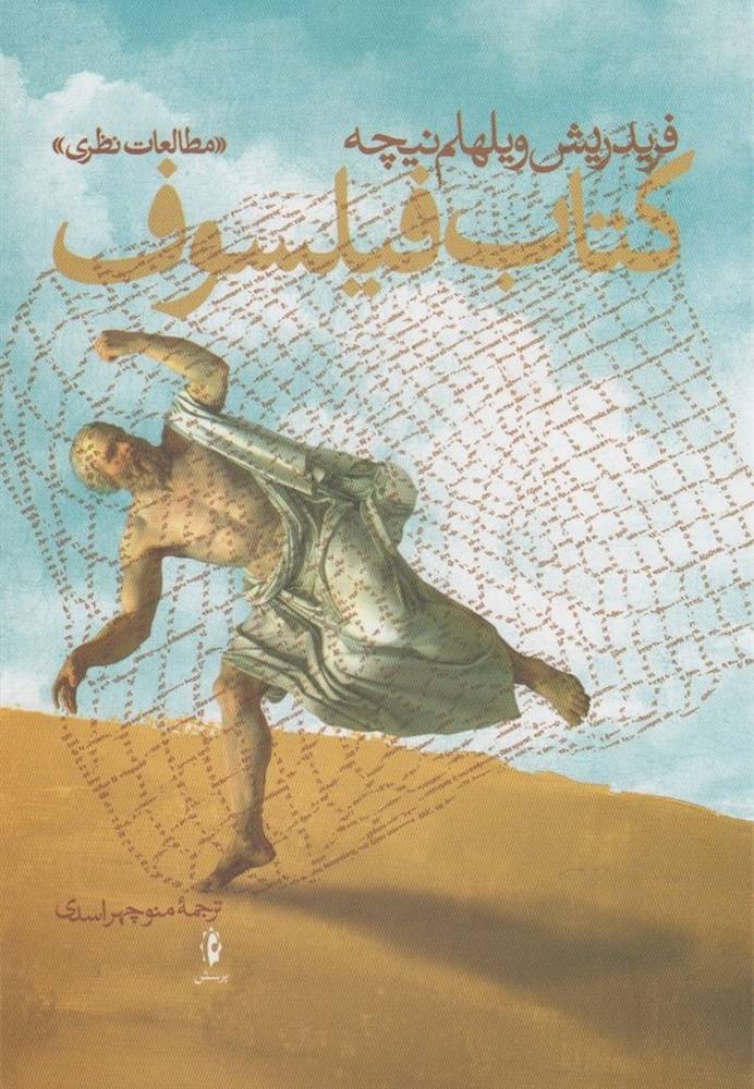 کتاب فیلسوف