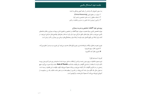 جزوه استدلال بالینی
