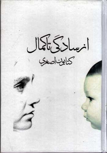 از سادگی تا کمال