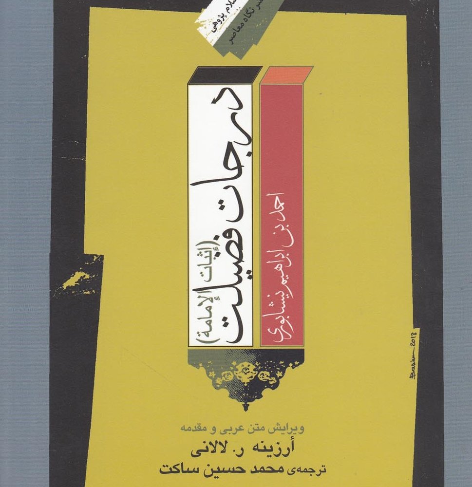 درجات فضیلت