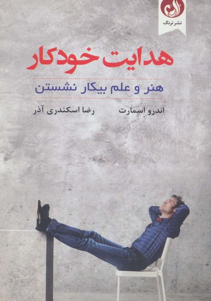 هدایت خودکار
