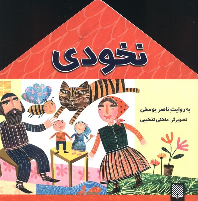 نخودی قطع جیبی