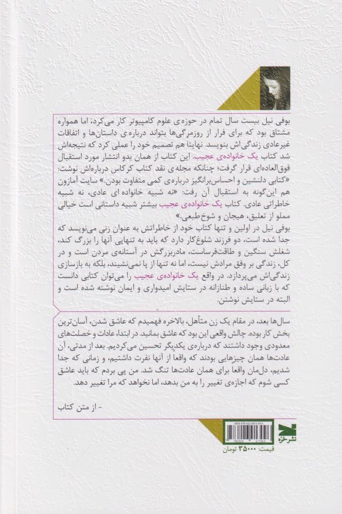 یک خانواده عجیب