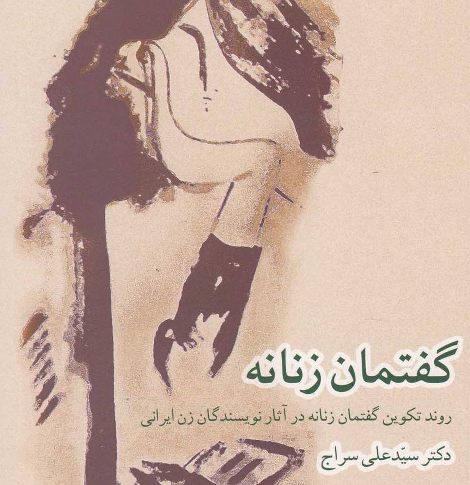 گفتمان زنانه