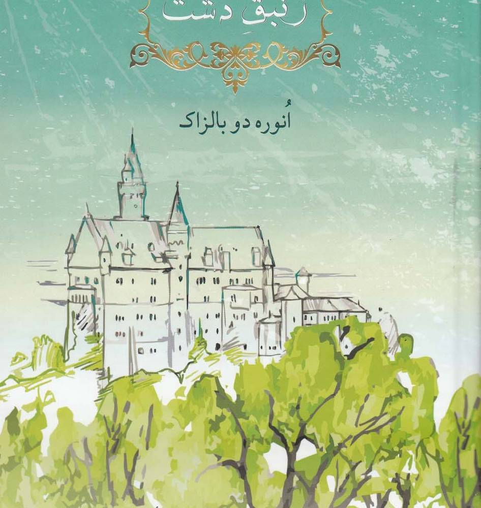 زنبق دشت