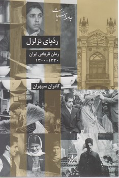 ردپای تزلزل