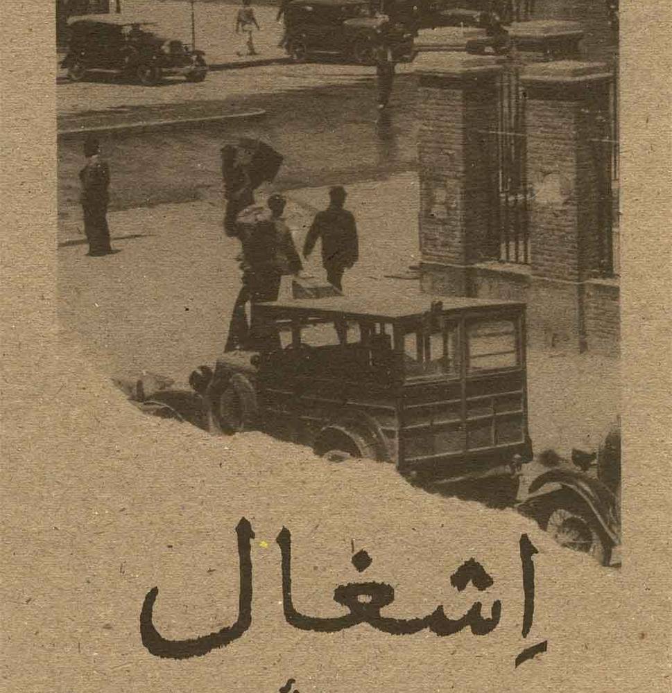 اشغال بیضائی