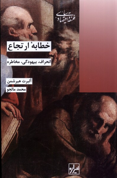 خطابه ارتجاع