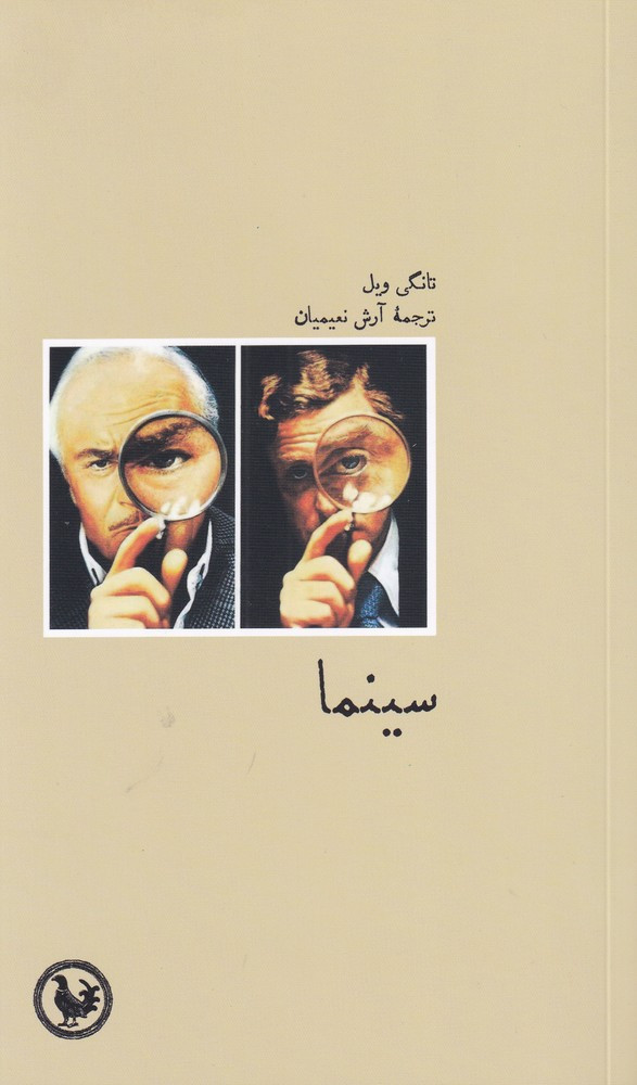 سینما نشر آبی پارسی - تانگی ویل