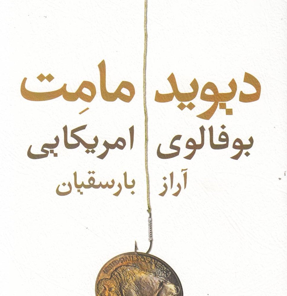 بوفالوی امریکایی