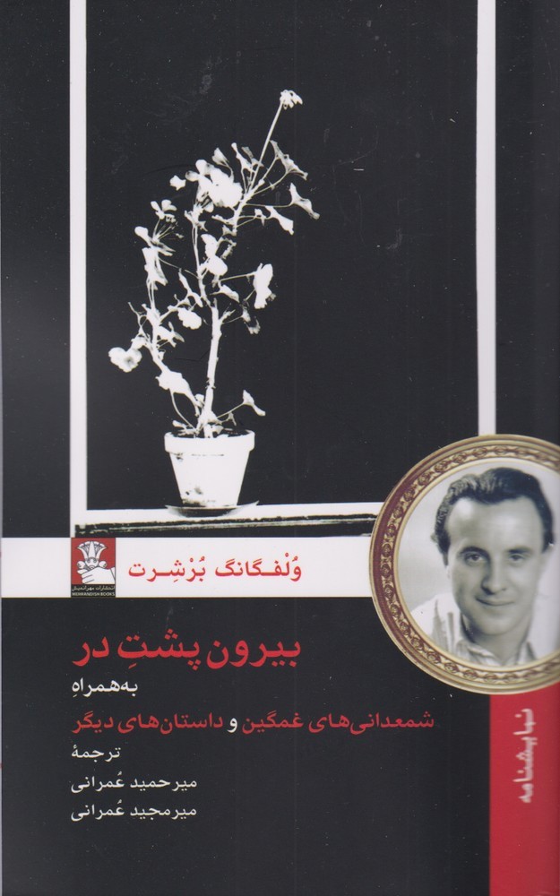 بیرون پشت در